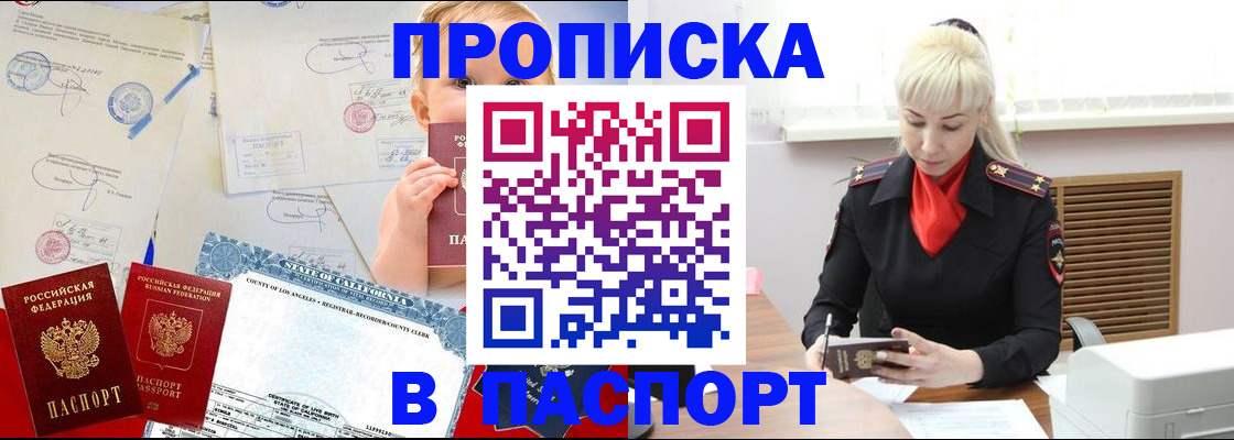 прописка от собственника в Морозовске