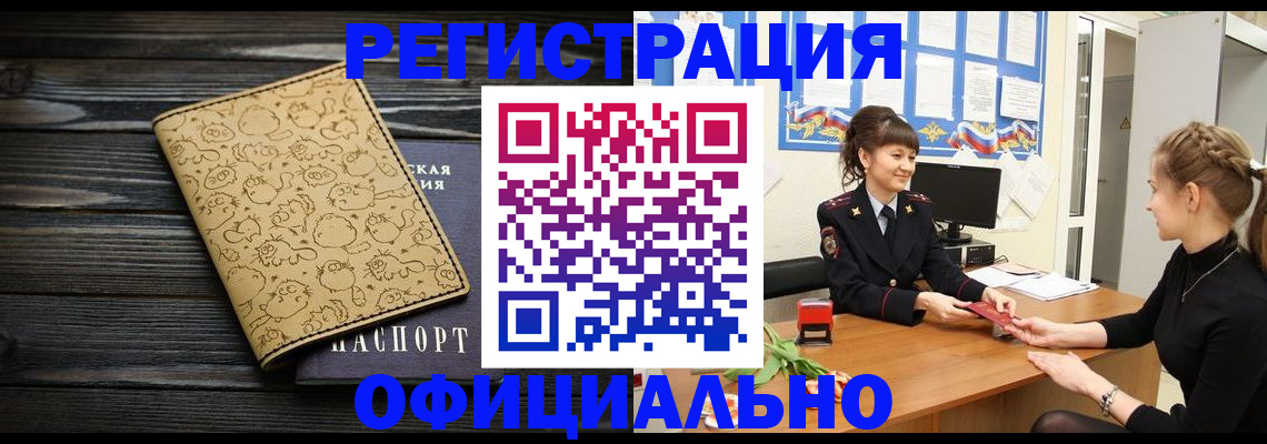 прописка законно в Морозовске