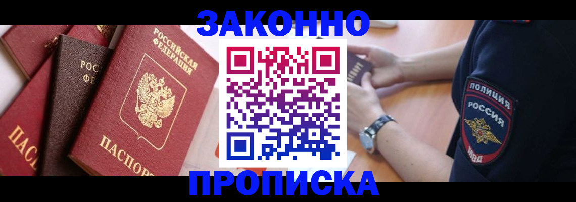 временная регистрация для всех в Морозовске